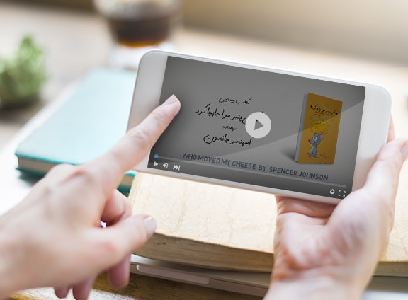 درباره کتاب پویا