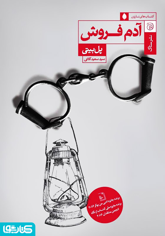 آدم فروش
