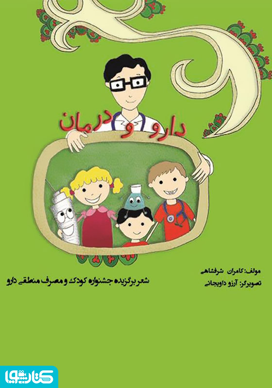 دارو و درمان