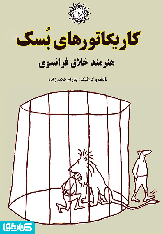 کاریکاتورهای بسک