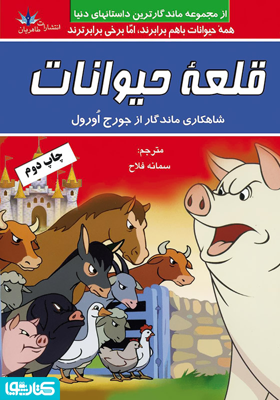 قلعه حیوانات