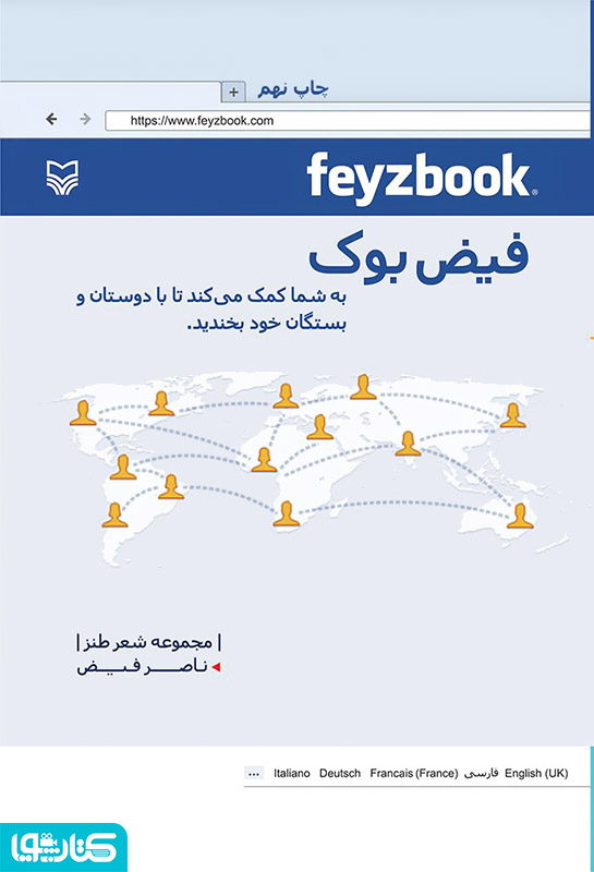 فیض بوک