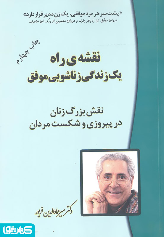 نقش بزرگ زنان در پیروزی و شکست مردان: نقشه راه یک زندگی زناشویی موفق
