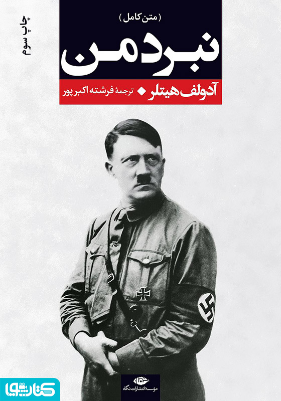نبرد من