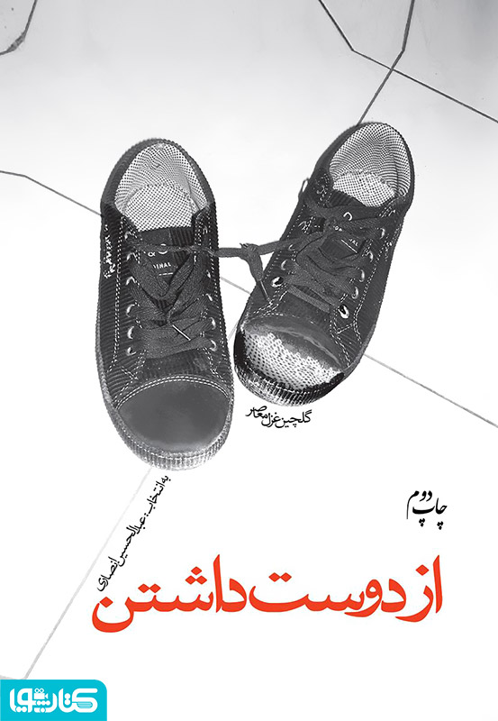 از دوست داشتن