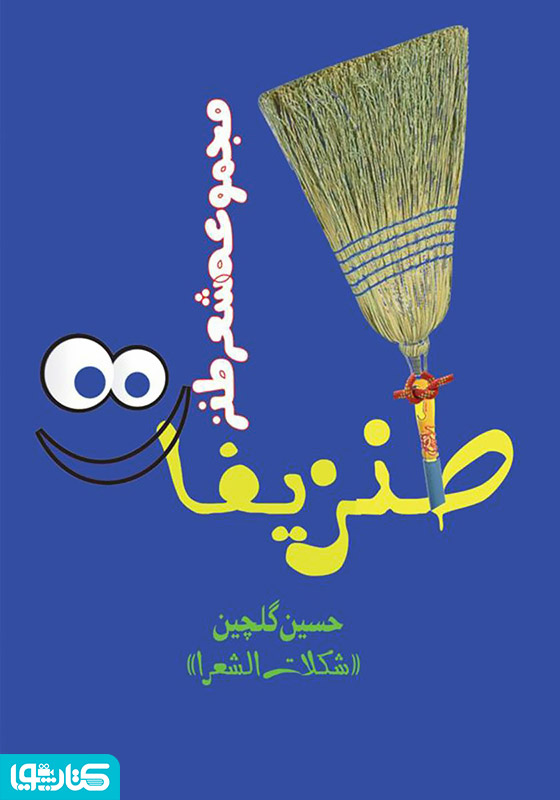 طنزیفات