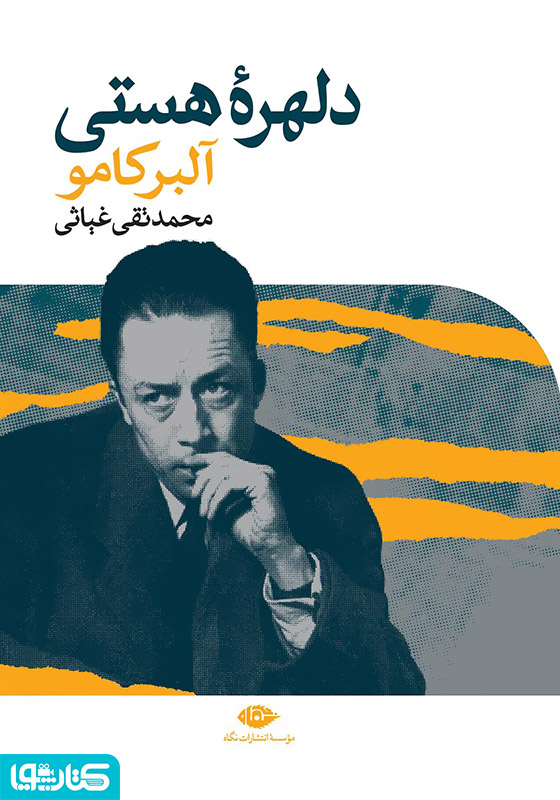 دلهره هستی