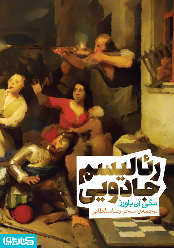 رئالیسم جادویی
