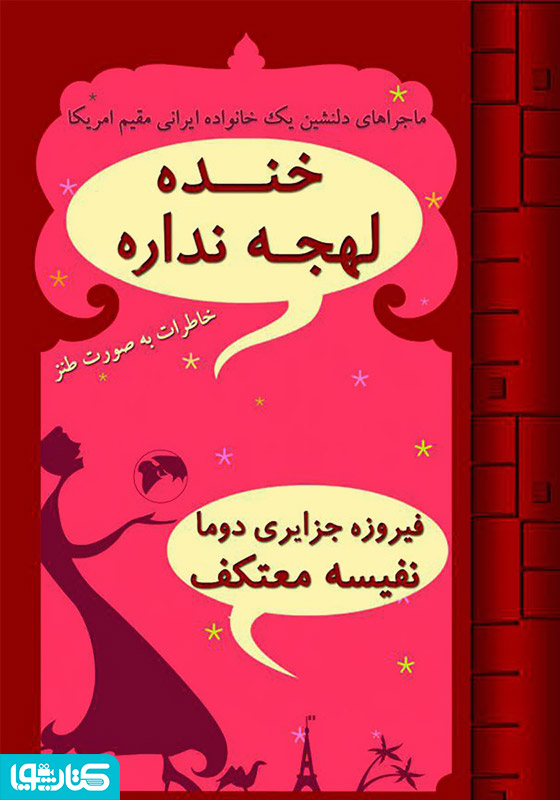 خنده لهجه نداره