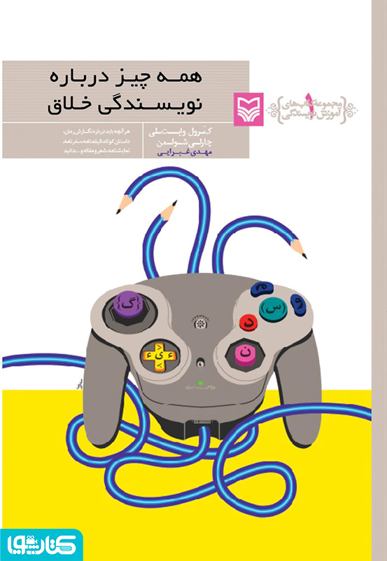 همه چیز درباره نویسندگی خلاق