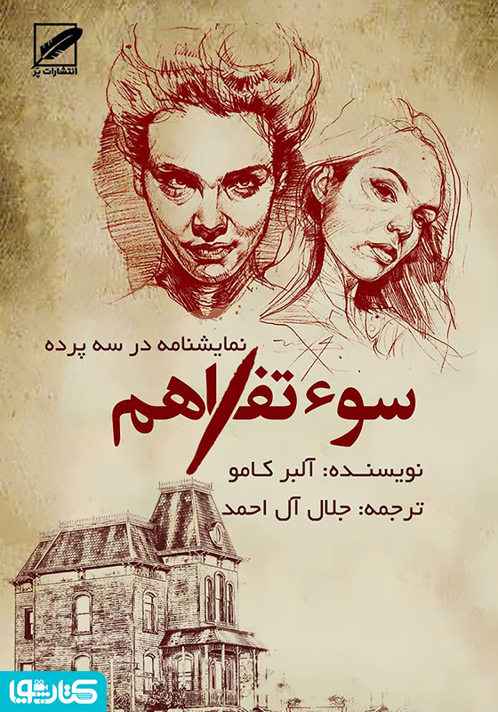 سوء تفاهم