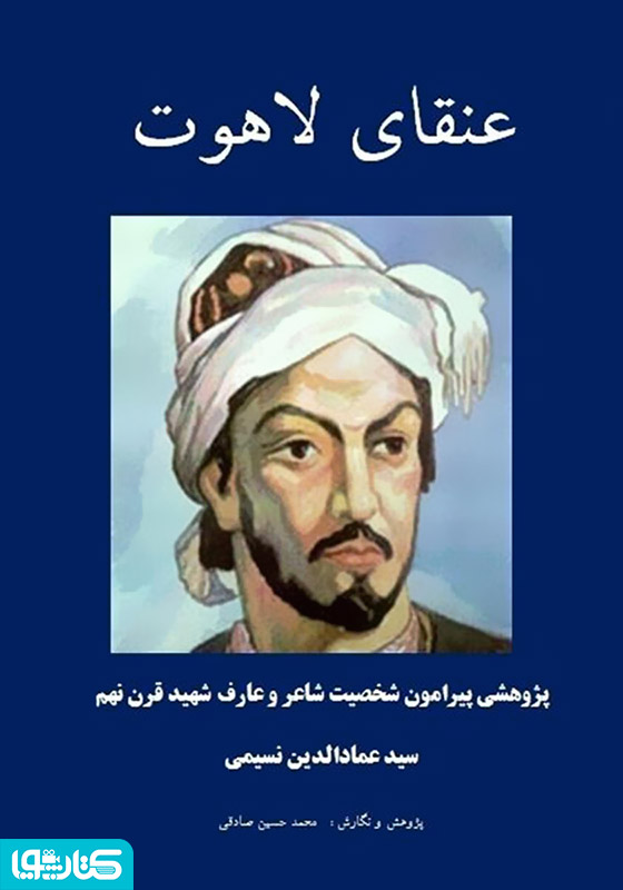 عنقای لاهوت
