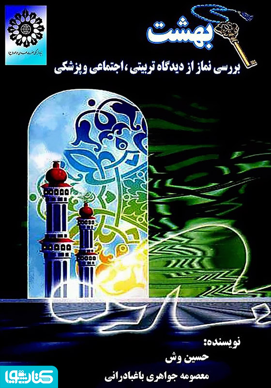 کلید بهشت