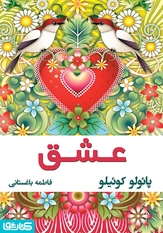عشق