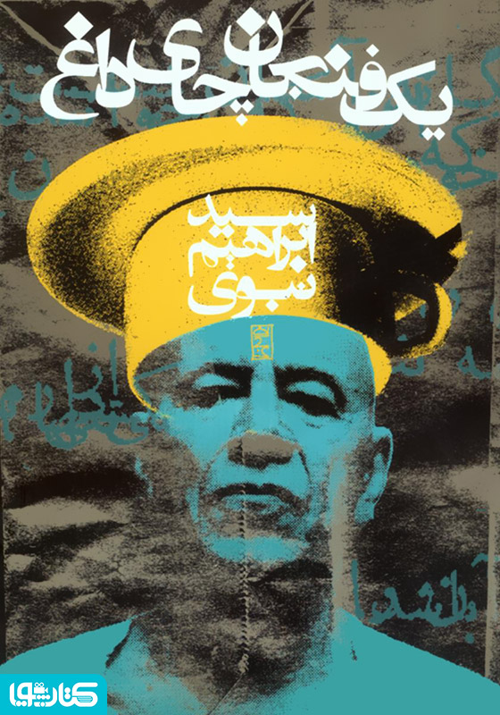 یک فنجان چای داغ