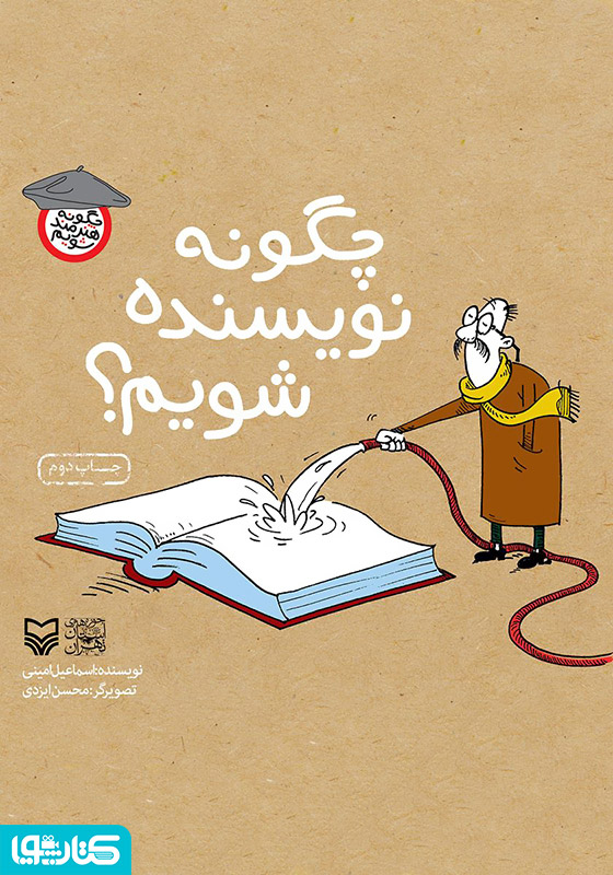 چگونه نویسنده شویم؟