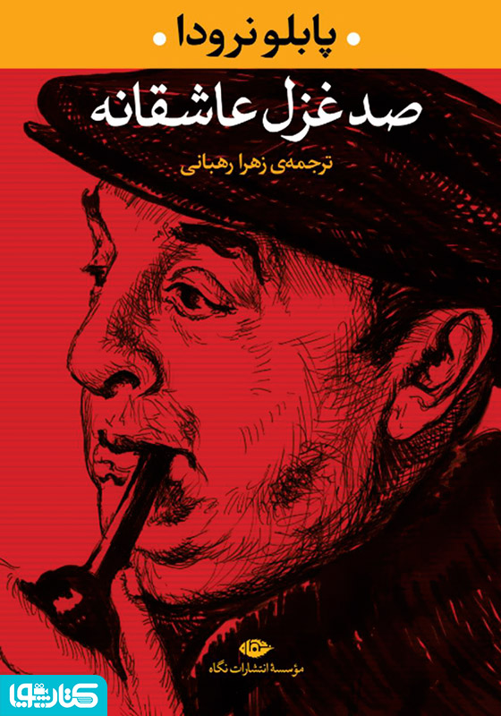 صد غزل عاشقانه