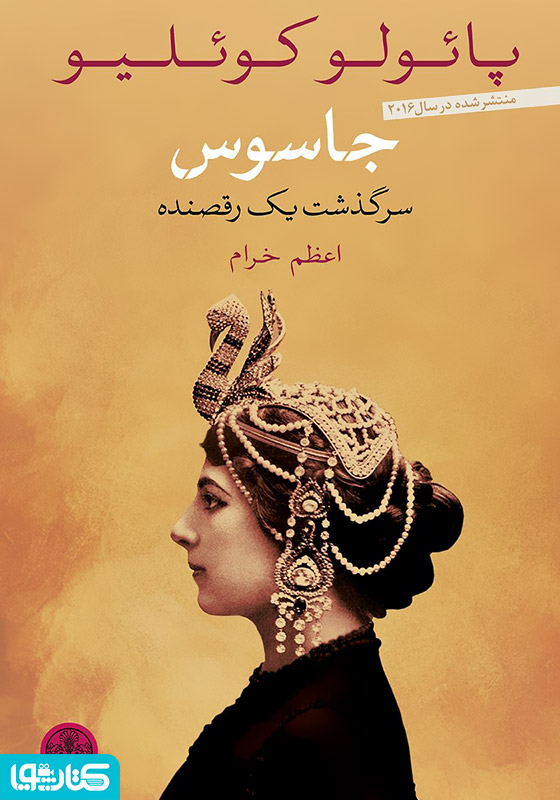 جاسوس