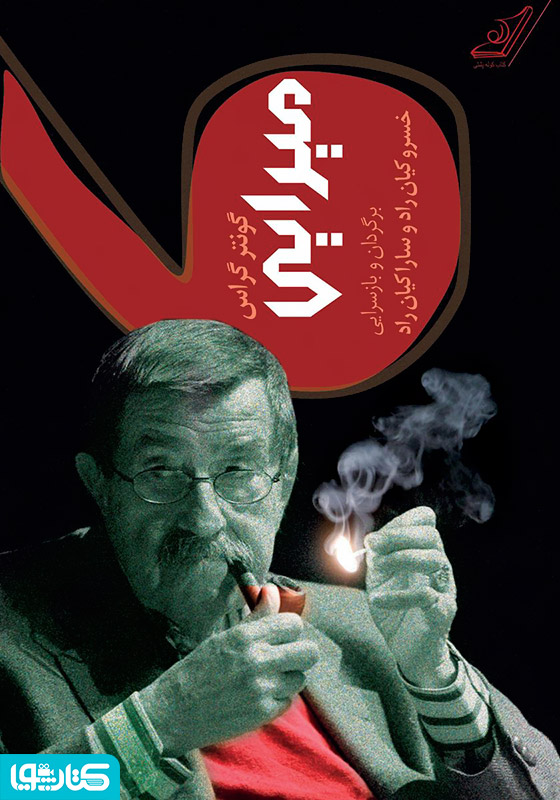 میرایی
