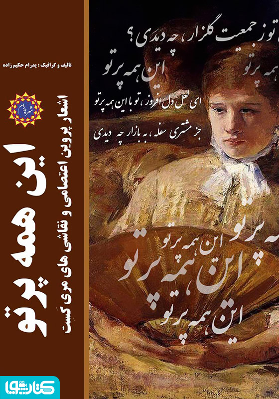 این همه پرتو