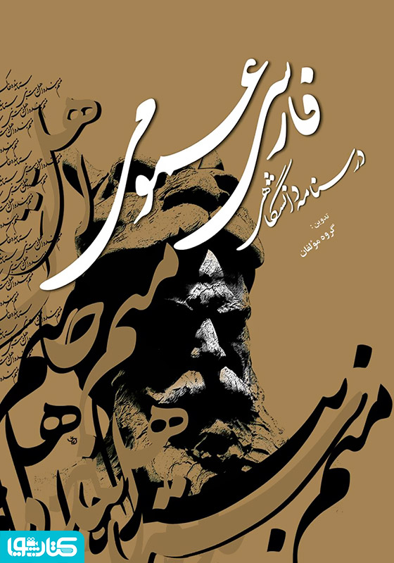 فارسی عمومی
