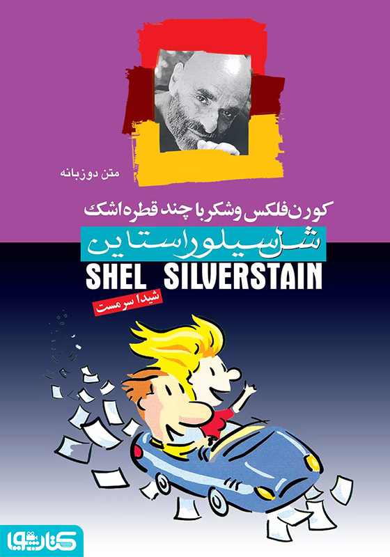 کورن فلکس و شکر با چند قطره اشک