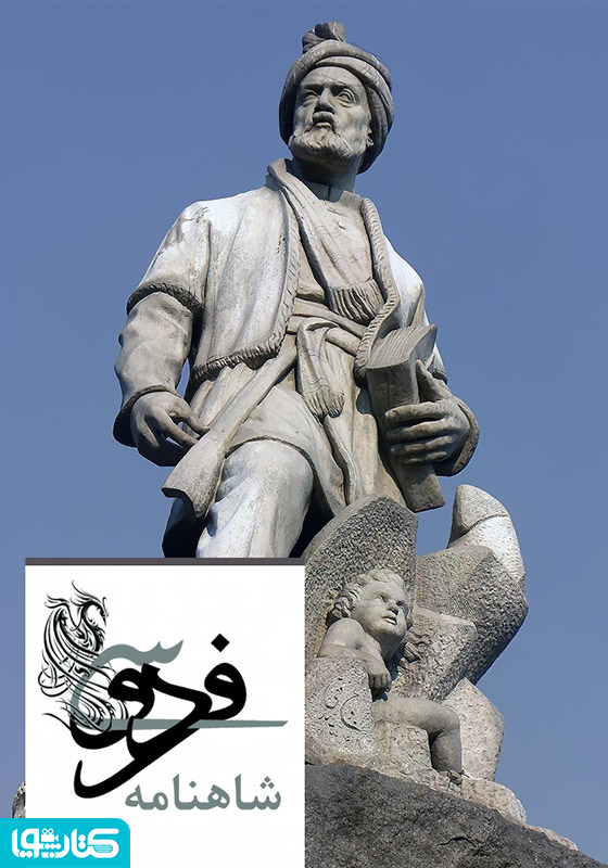 کلیات شاهنامه فردوسی