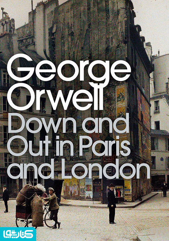 down and out in paris and london (محرومان پاریس و لندن)