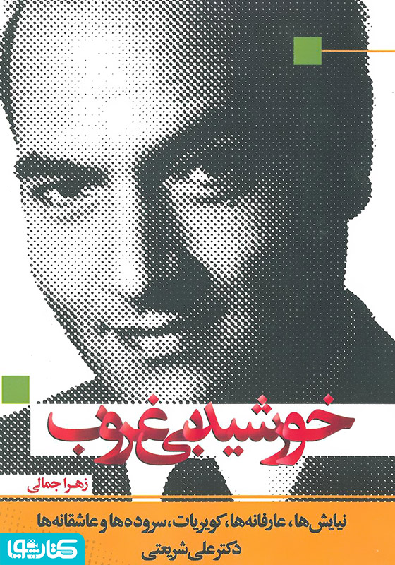 خورشید بی‌غروب