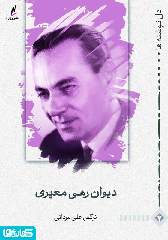 دیوان رهی معیری