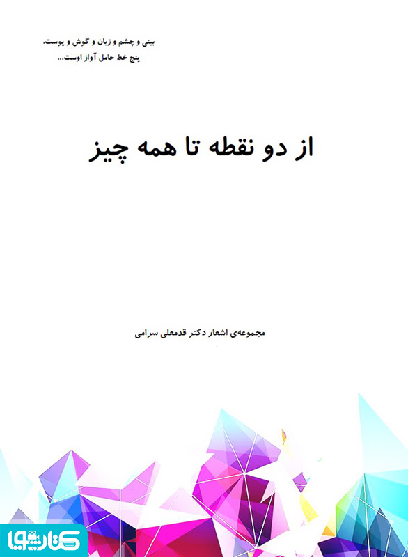 از دو نقطه تا همه چیز