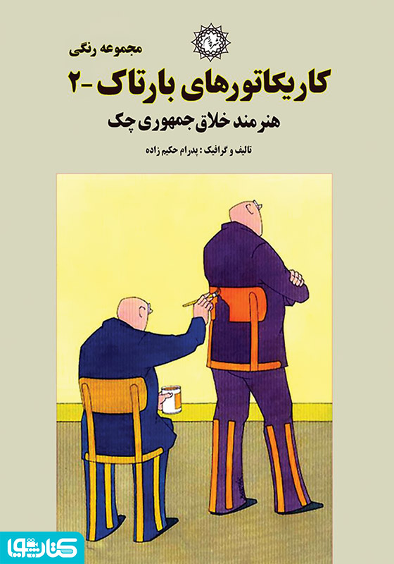 کاریکاتورهای بارتاک (2)