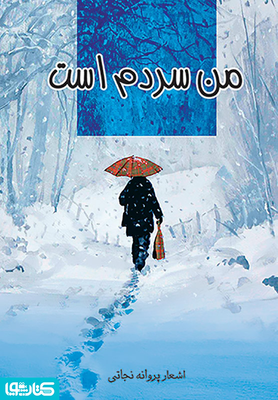 من سردم است