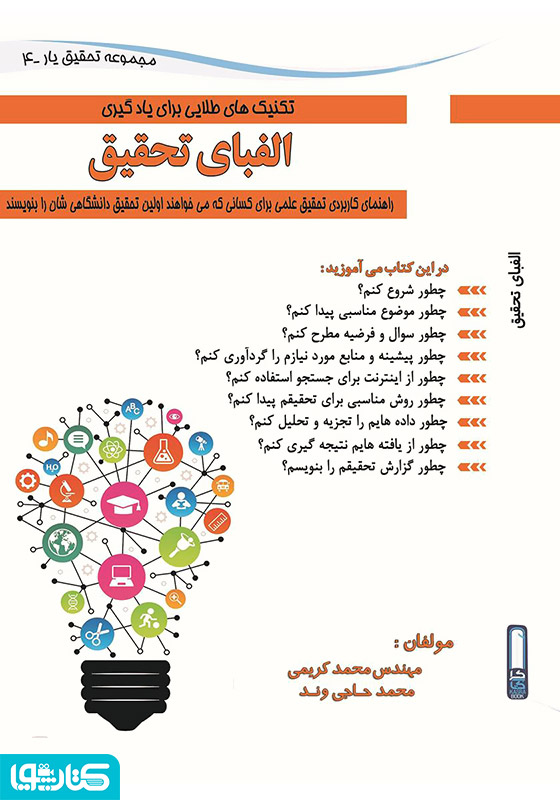 الفبای تحقیق