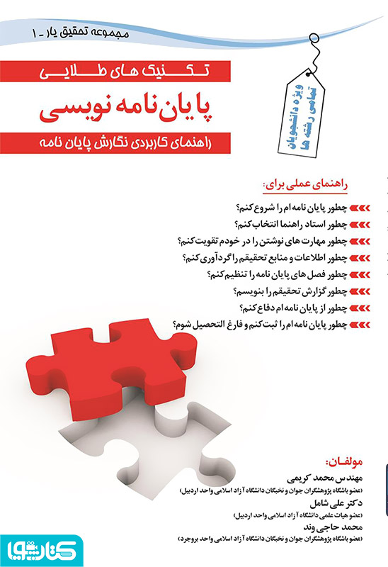 تکنیک های طلایی در پایان نامه نویسی