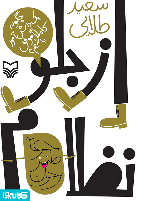 از جلو نظام‫: چگونه یک دانش‌آموز کاملا موفق باشیم