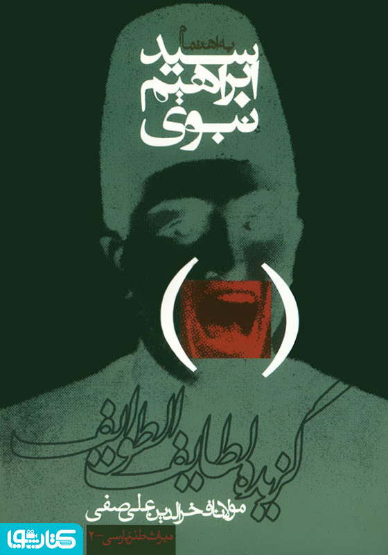 لطائف‌الطوائف