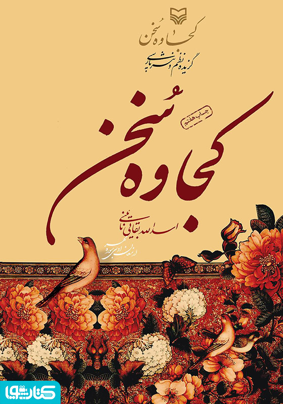 کجاوه سخن
