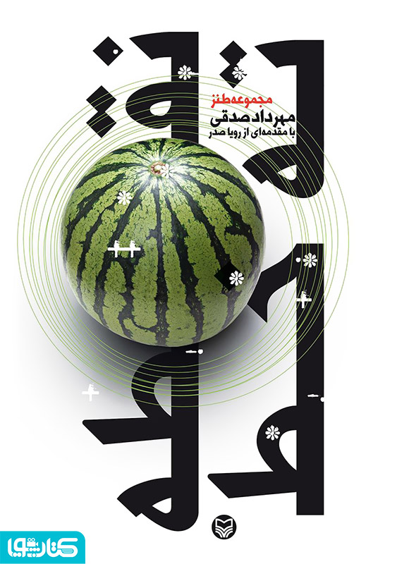 نقطه ته خط