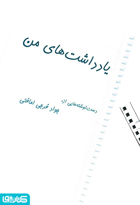 یادداشت های من