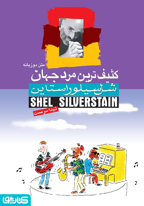 کثیف‌ترین مرد جهان