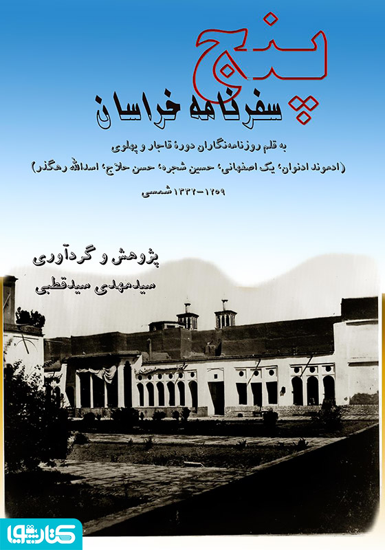 پنج سفرنامه خراسان