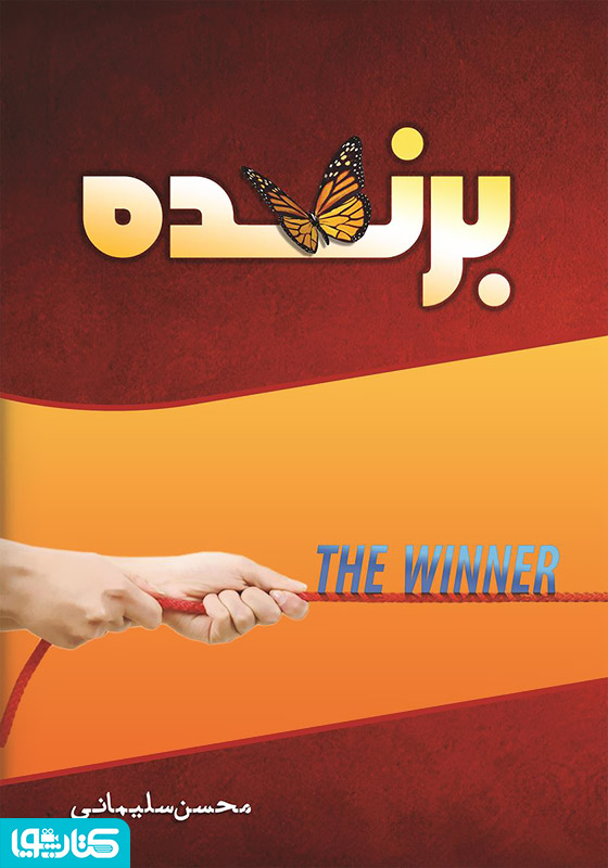 برنده