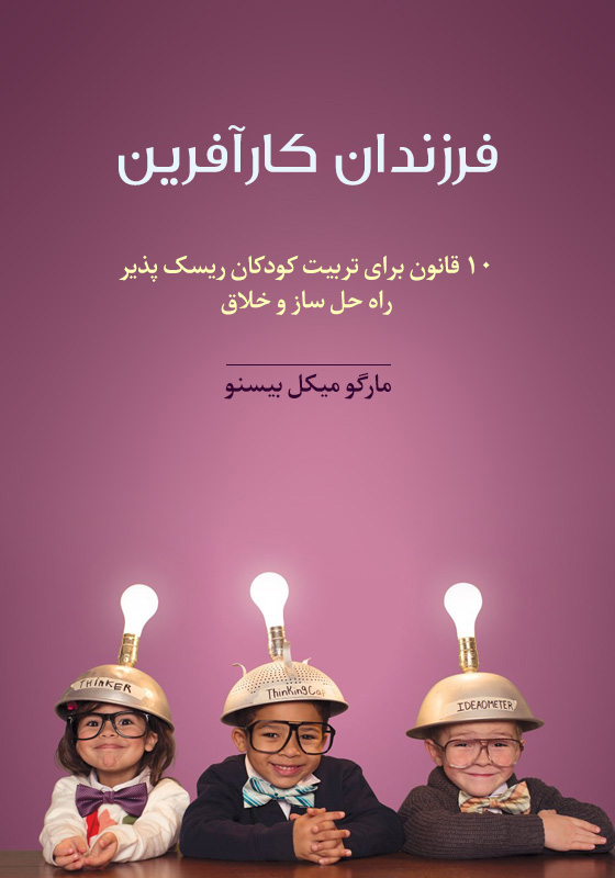فرزندان کارآفرین