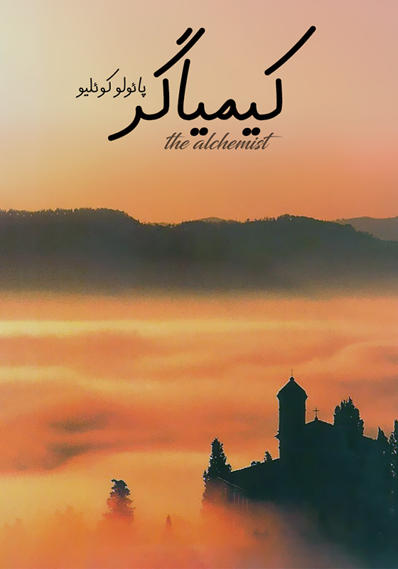 کیمیاگر