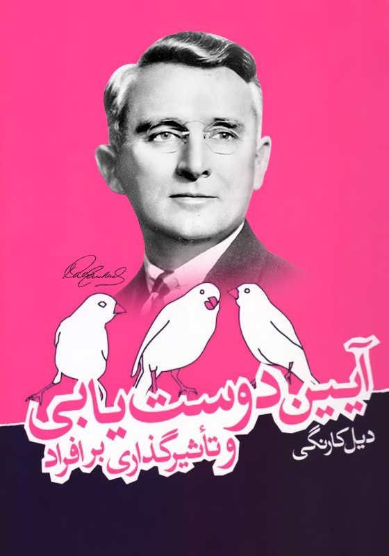 آیین دوست یابی